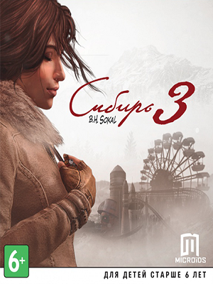 торрент PC скачать Сибирь 3 / Syberia 3: Deluxe Edition скачать бесплатно Сибирь 3 / Syberia 3: Deluxe Edition PC торрент